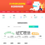 2025年吉林公务员考试职位表_吉林省考职位表查询|职位表下载