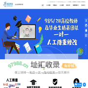 论文降重-人工降重修改-论文查重-论文降重网站