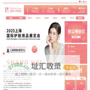 2024国际护肤用品展览会