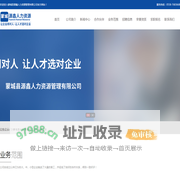 蒙城县源鑫人力资源管理有限公司
