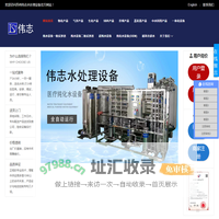 水处理设备_超纯水厂家_零排放_芬顿_气浮_EDI设备_苏州伟志水处理设备