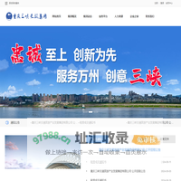 三峡交旅集团-重庆三峡交通旅游产业发展集团有限公司