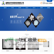 氧化钙,氢氧化钙,重钙-淄博志华环保科技有限公司
