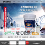 廊坊盛军安防科技有限公司