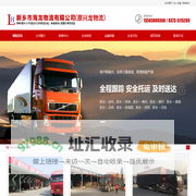 新乡至广西货运|新乡物流公司|物流专线-新乡市海龙物流有限公司（原新乡市兴龙物流有限公司）