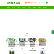 博野县福森苗圃场