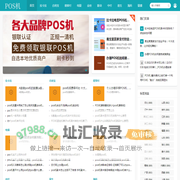 POS机办理