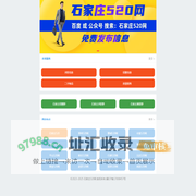 【石家庄520网】_石家庄招聘求职信息网站