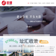 金健米业股份有限公司
