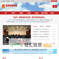 宝鸡市财政局
