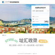 研究生报考服务系统