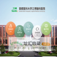 首都医科大学三博脑科医院官网(北京三博脑科医院)