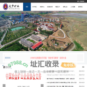 大中矿业股份有限公司