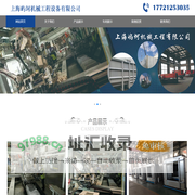 上海屿坷机械工程设备有限公司