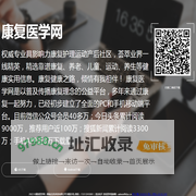 康复医学网