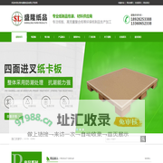东莞市盛隆纸品有限公司/纸滑板/纸卡板/纸护角/包钢纸/蜂窝纸板/家具纸板