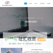厦门华日通软件技术有限公司