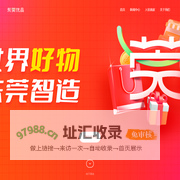 东莞优品 - 世界好物，东莞制造