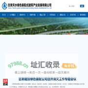 甘肃天水绿色装配式建筑产业发展有限公司-甘肃天水绿色装配式建筑产业发展有限公司