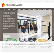 石家庄市桥西区人民法院