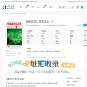电脑知识与技术杂志-学术之家