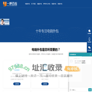 电话销售外包-呼叫中心外包-电销外呼外包-电销公司