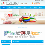 pvc管件,塑料周转箱菜砧板-烟台旭阳塑料有限公司