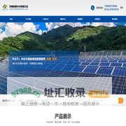 苏州森通光伏有限公司