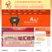 江苏省餐饮企业信用信息公共服务平台