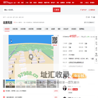 【北京北京风景小区,二手房,租房】- 北京房天下