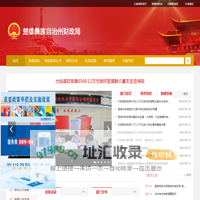 楚雄彝族自治州财政局