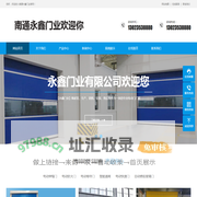 南通抗风门,南通电动快速门厂,南通防火门厂,南通伸缩门厂【南通永鑫门门业】