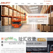浙江加力仓储设备股份有限公司_平衡重式叉车_前移式叉车