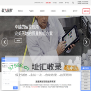 QMS_SPC_30年制造业质量管理系统典范_盈飞无限