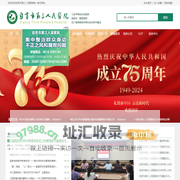 三级甲等综合医院—自贡市第三人民医院