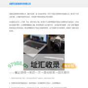 成都科迅昱网络科技有限公司