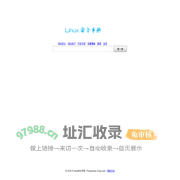 linux命令在线中文手册