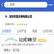 深圳市显示屏有限公司「企业信息」-马可波罗网