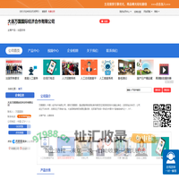 大连万国国际经济合作有限公司 网站