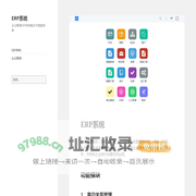 ERP系统 – 企业管理ERP系统解决方案服务商