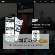 雷神 - 专注于新能源二手车的交易所