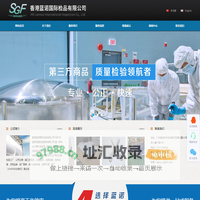 香港蓝诺国际检品有限公司