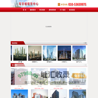 写字楼租赁中心