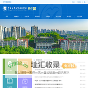 重庆医专招生网