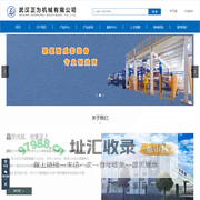 武汉正为机械有限公司
