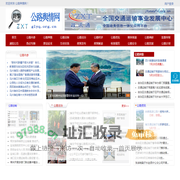 公路舆情网 - 全国政务信息一体化应用平台