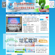 青岛市疾病预防控制中心