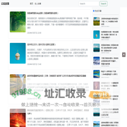 【云起故事】 分享古今中外的励志名人故事，学习先人的优良品德-云起故事