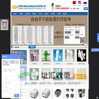 条码打印机_桌面型条码机_扫描枪_不干胶标签-东莞市海双包装制品科技有限公司