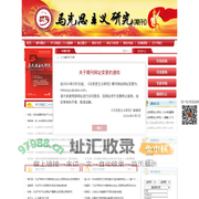 马克思主义研究